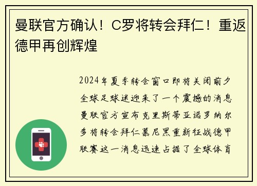 曼联官方确认！C罗将转会拜仁！重返德甲再创辉煌