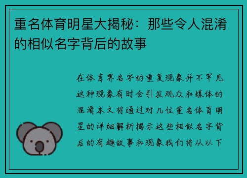 重名体育明星大揭秘：那些令人混淆的相似名字背后的故事